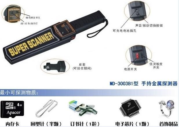 MD-3003B1手持金属探测器